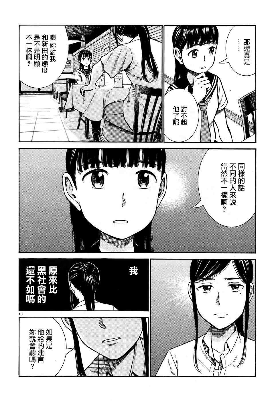 黑社會的超能力女兒 - 第74話 - 6