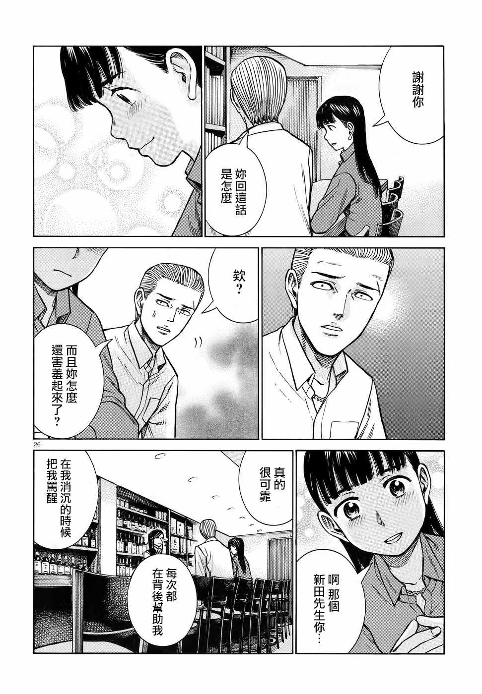 黑社會的超能力女兒 - 第74話 - 2