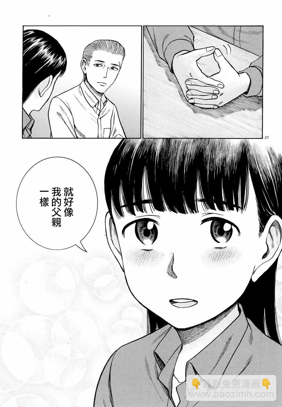 黑社會的超能力女兒 - 第74話 - 3