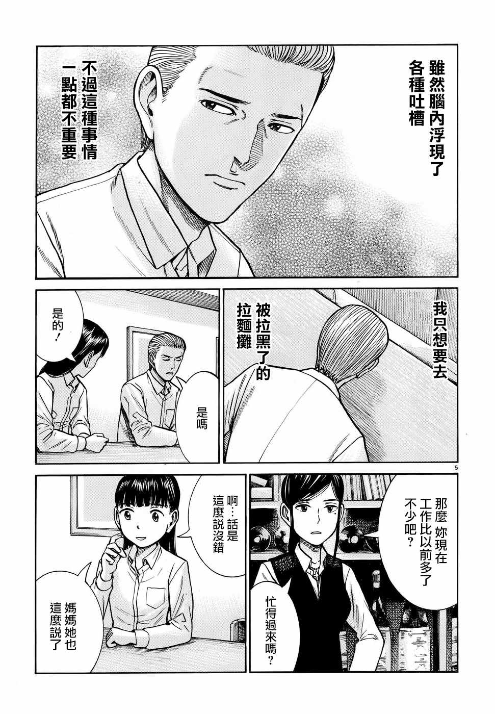 黑社會的超能力女兒 - 第74話 - 5