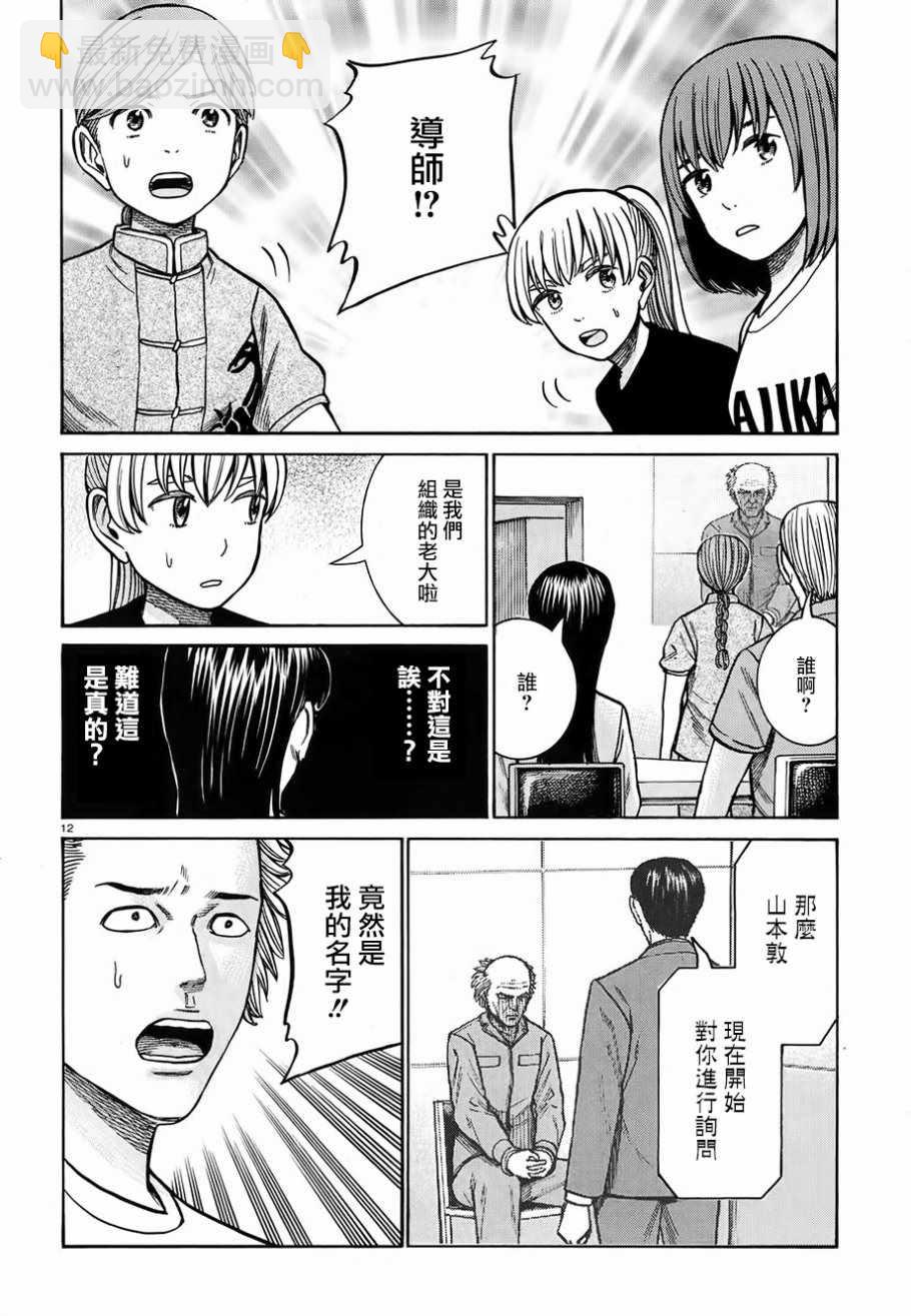 黑社會的超能力女兒 - 第76話 - 6