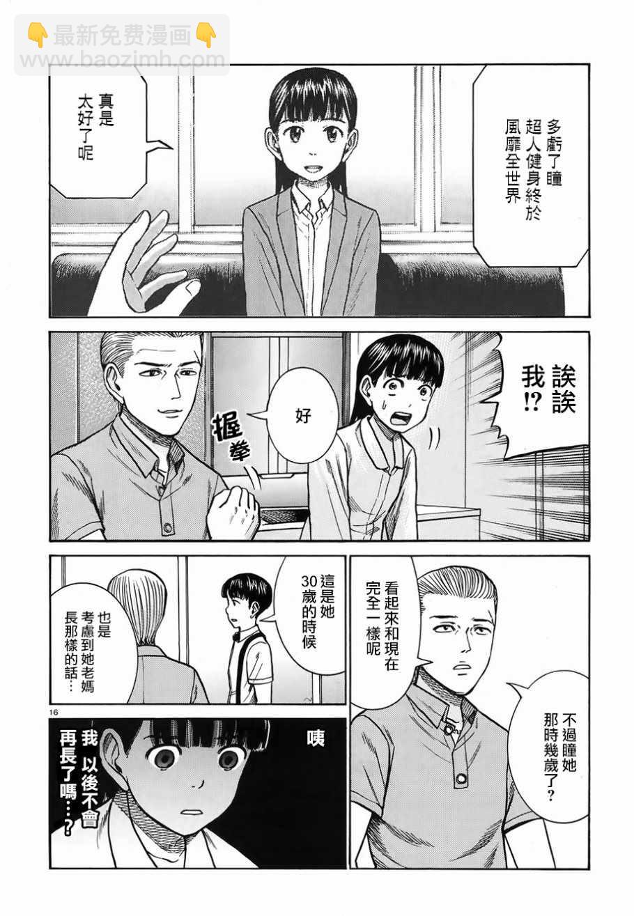 黑社會的超能力女兒 - 第76話 - 4