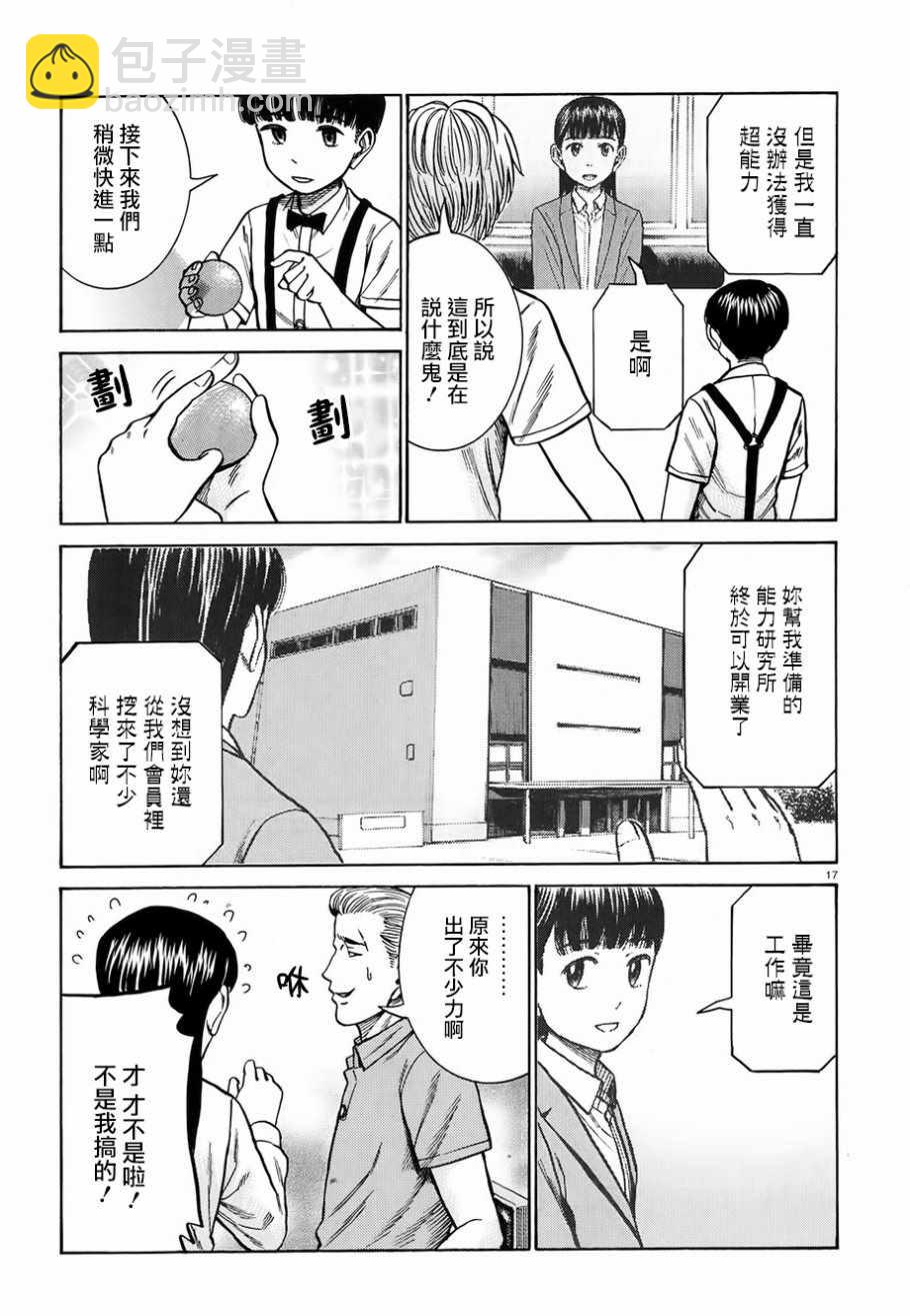 黑社會的超能力女兒 - 第76話 - 5