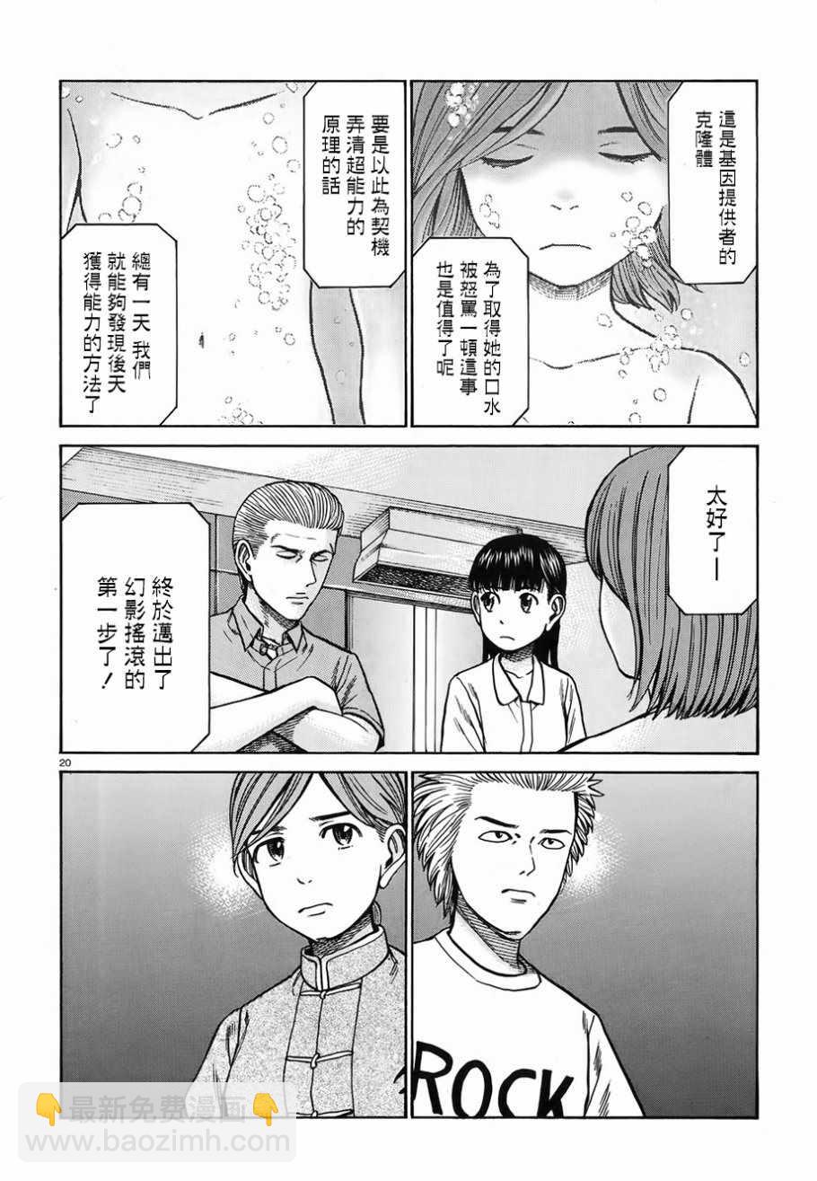 黑社会的超能力女儿 - 第76话 - 2