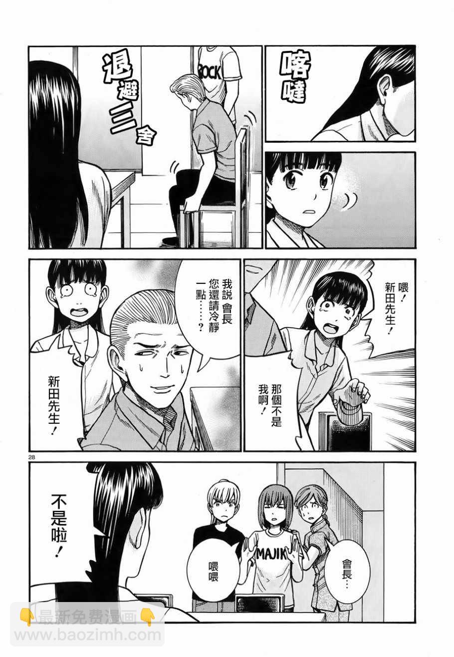 黑社會的超能力女兒 - 第76話 - 4