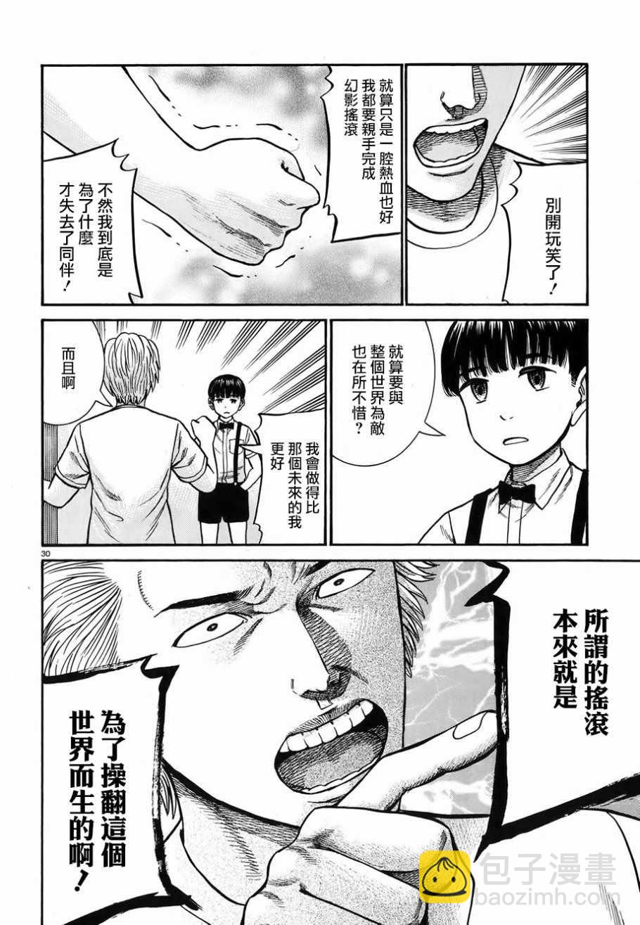 黑社會的超能力女兒 - 第76話 - 6