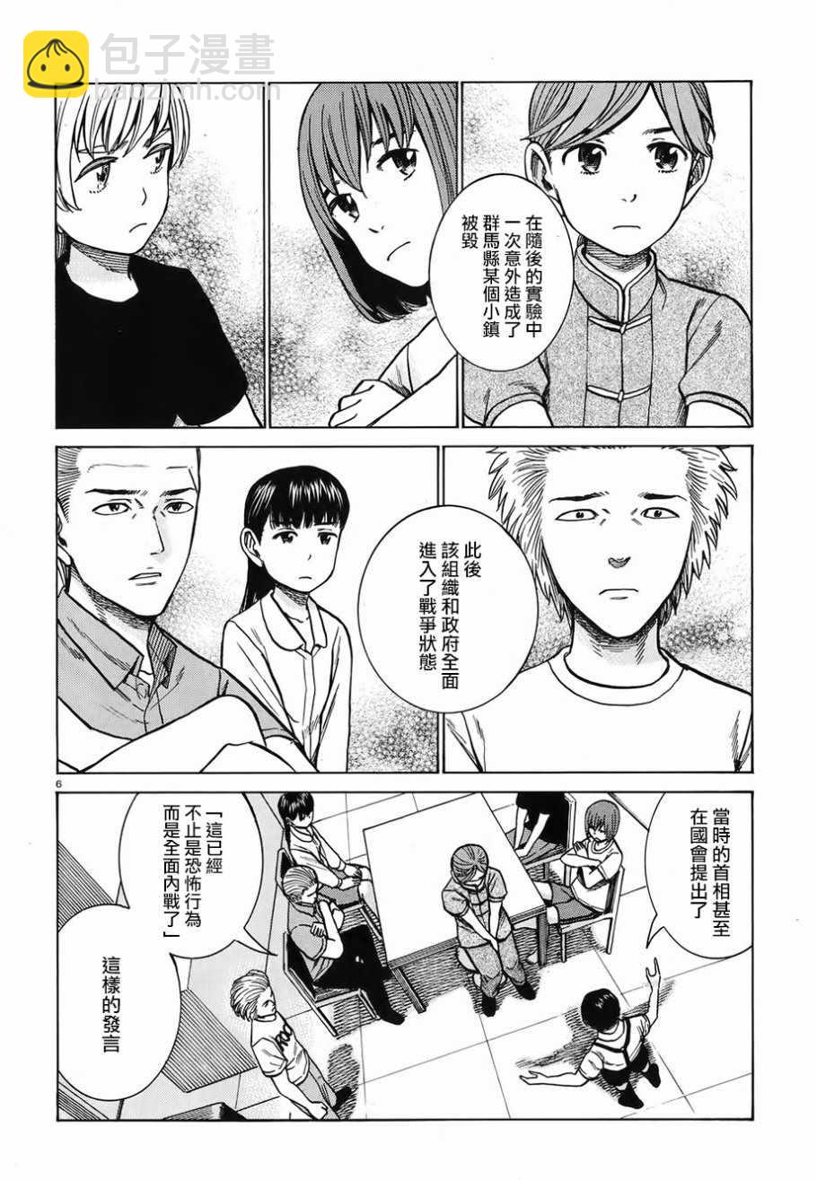 黑社會的超能力女兒 - 第76話 - 6