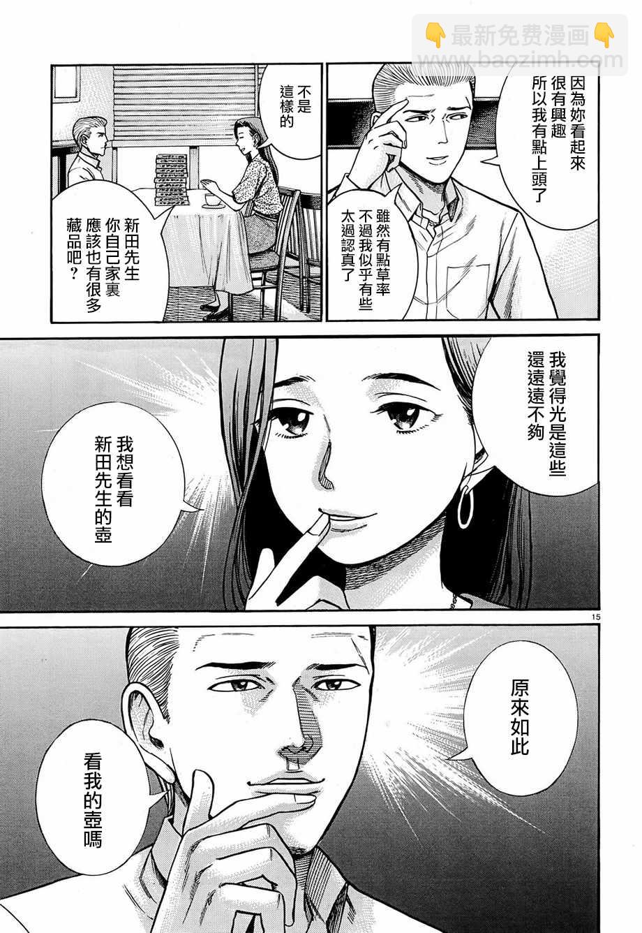 黑社會的超能力女兒 - 第78話 - 3