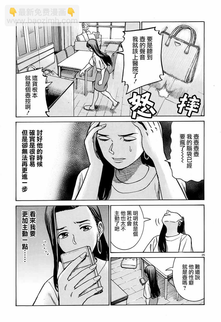 黑社會的超能力女兒 - 第78話 - 1