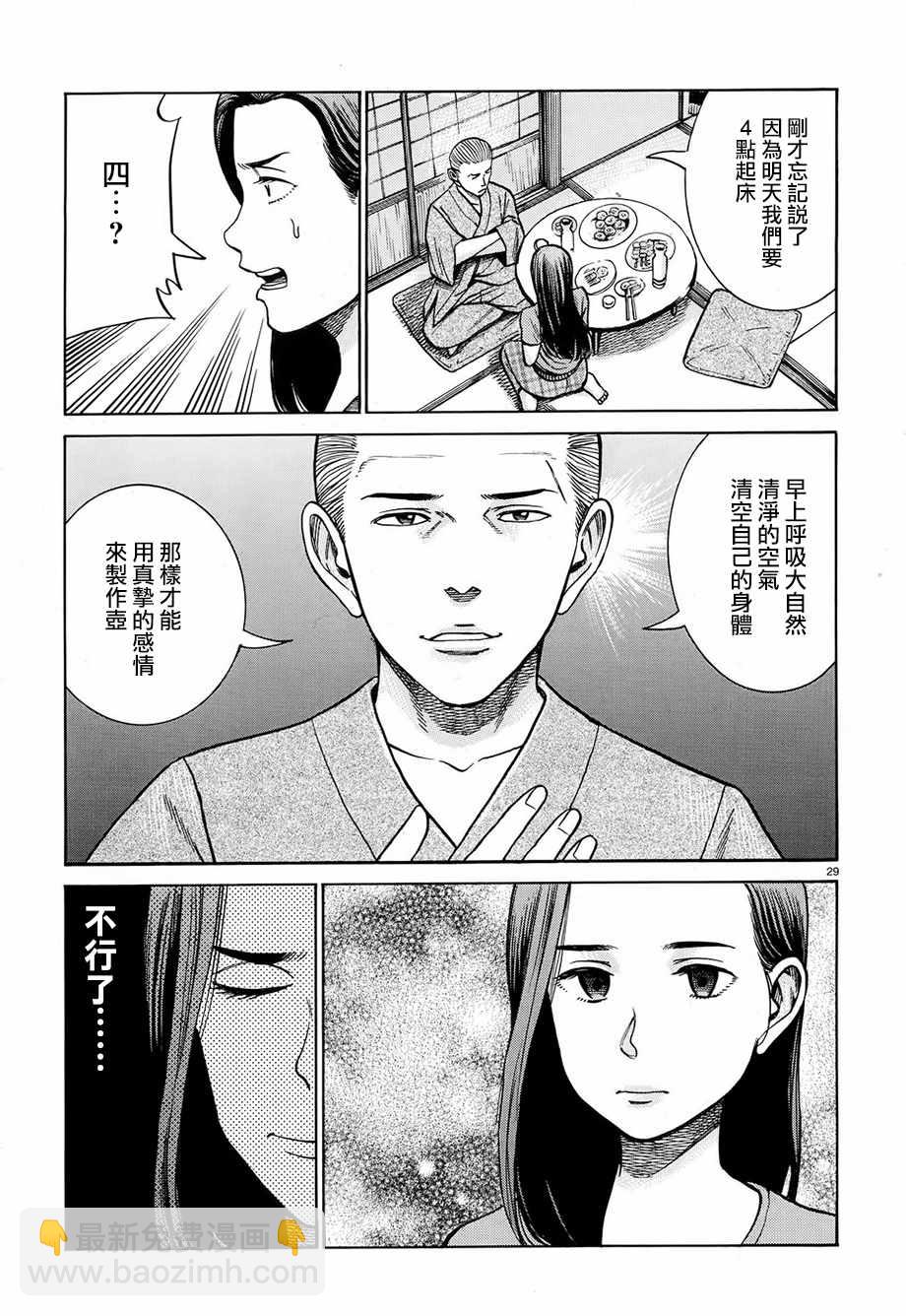 黑社會的超能力女兒 - 第78話 - 5