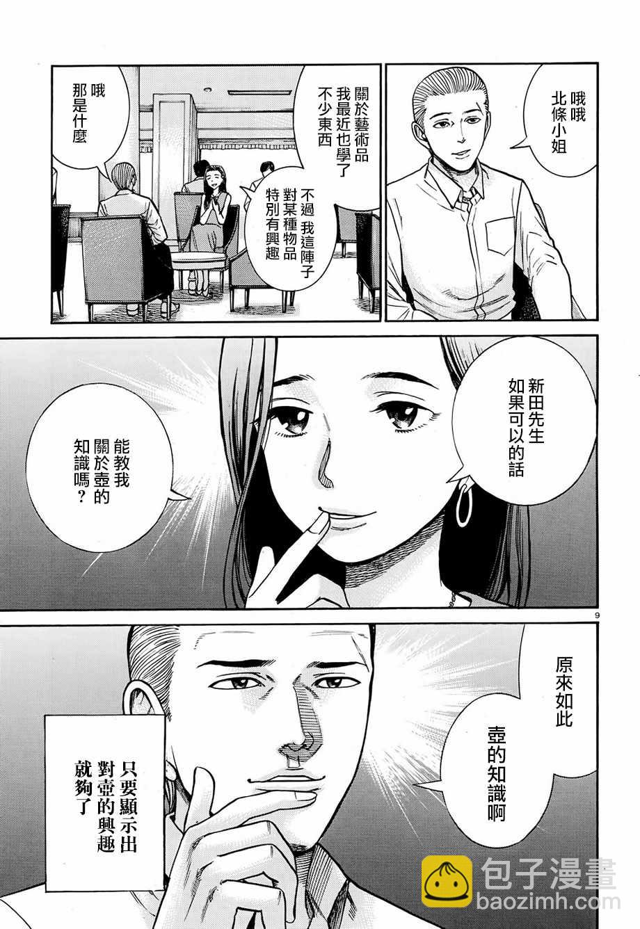 黑社會的超能力女兒 - 第78話 - 3