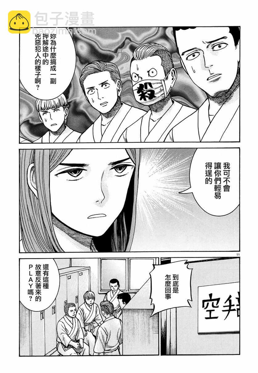 黑社會的超能力女兒 - 第84話 - 4