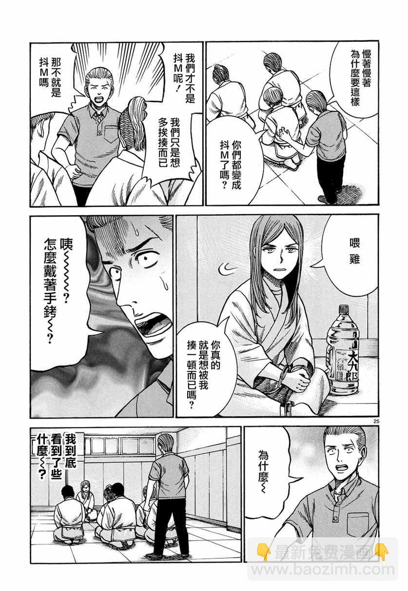 黑社會的超能力女兒 - 第84話 - 6