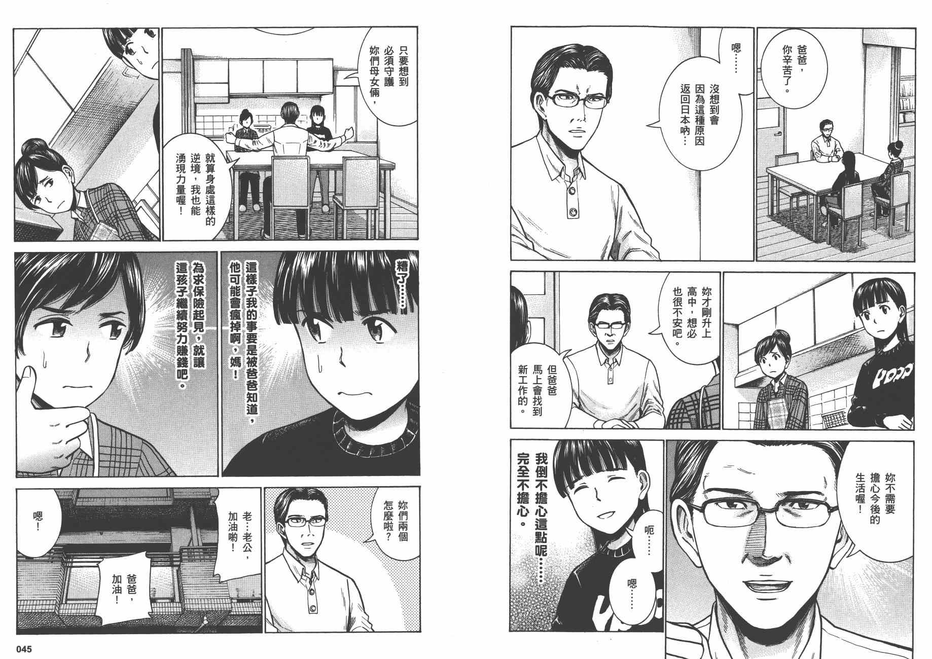 黑社會的超能力女兒 - 第10卷(1/2) - 1