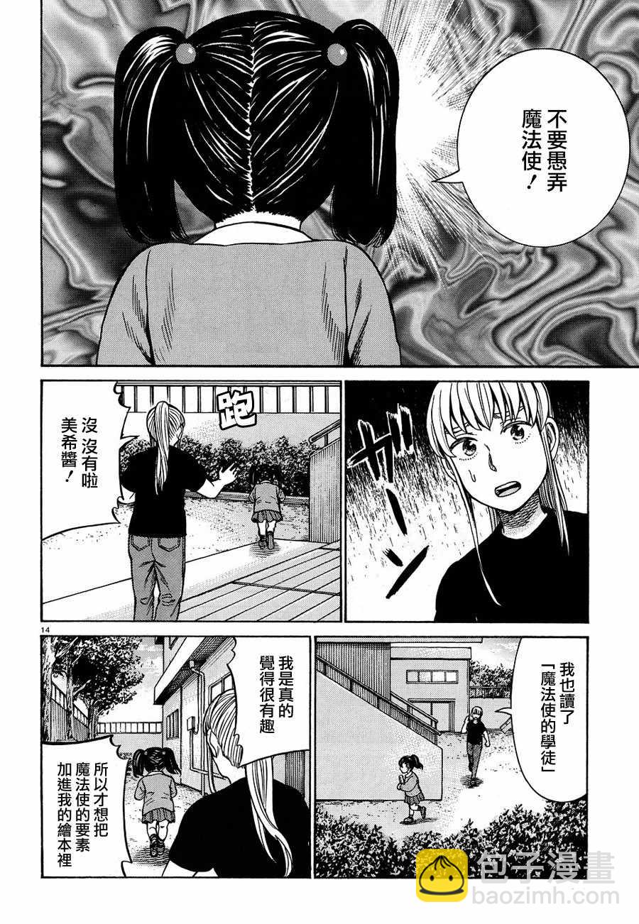 黑社會的超能力女兒 - 第86話 - 2