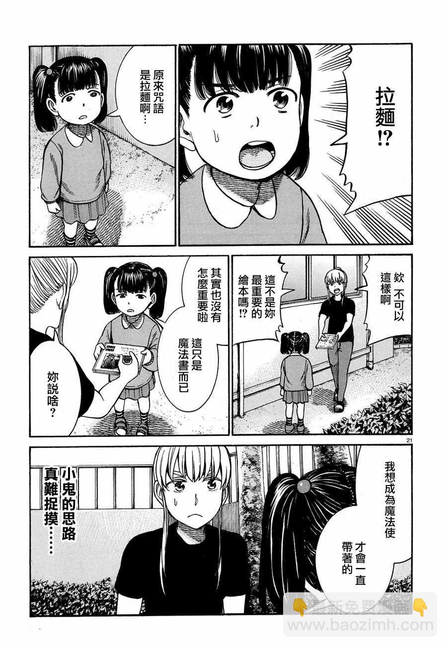 黑社會的超能力女兒 - 第86話 - 3