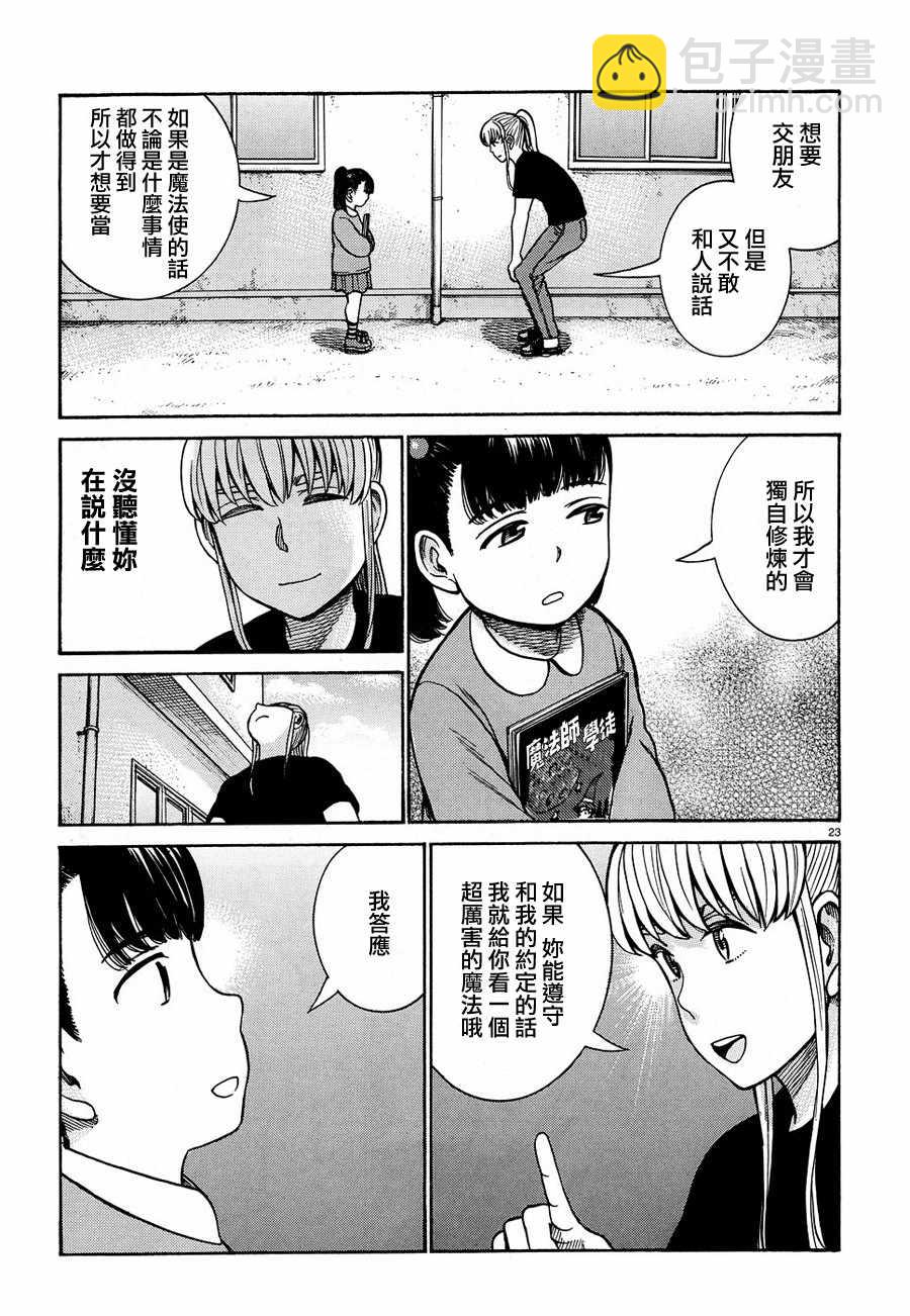 黑社會的超能力女兒 - 第86話 - 5