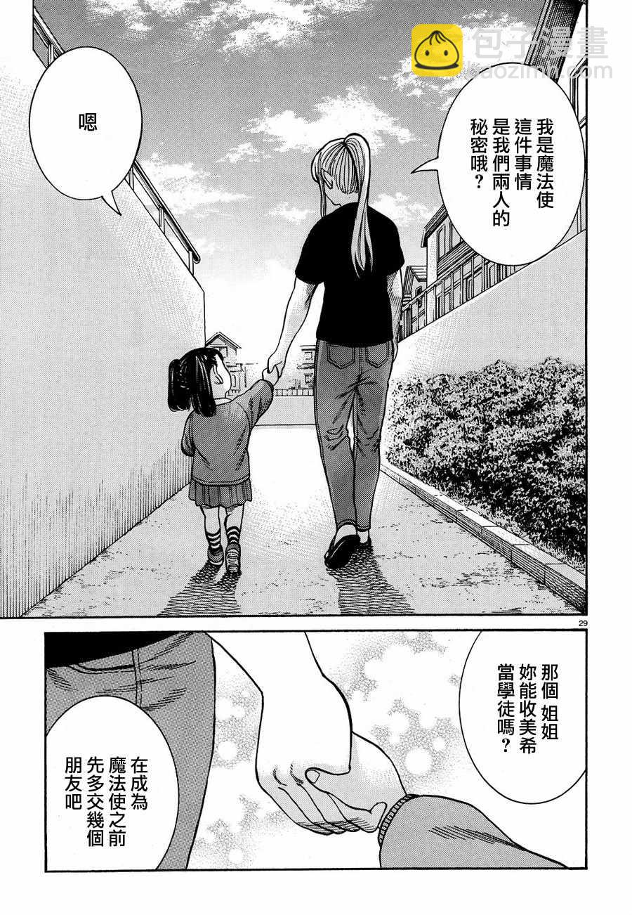 黑社會的超能力女兒 - 第86話 - 5