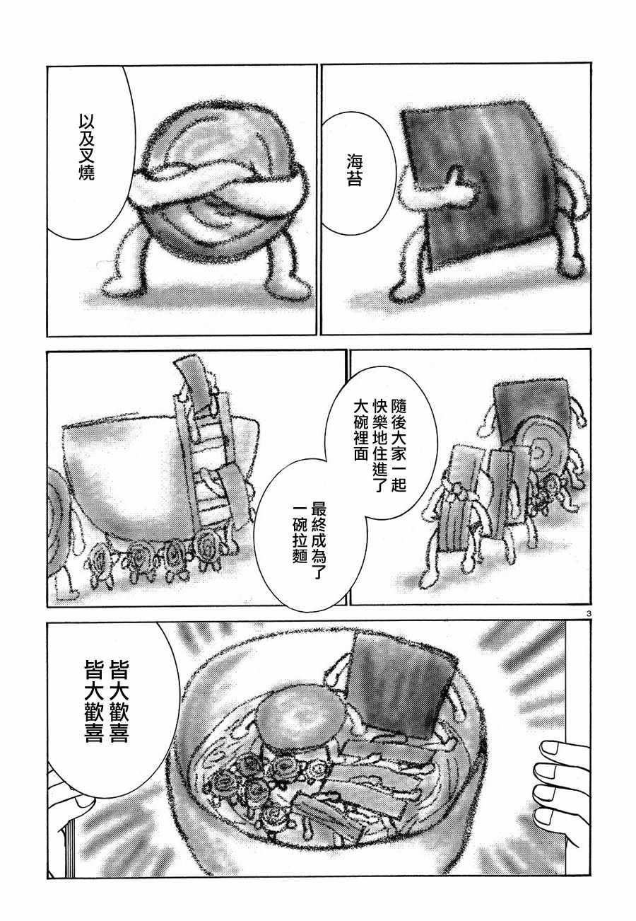 黑社會的超能力女兒 - 第86話 - 3