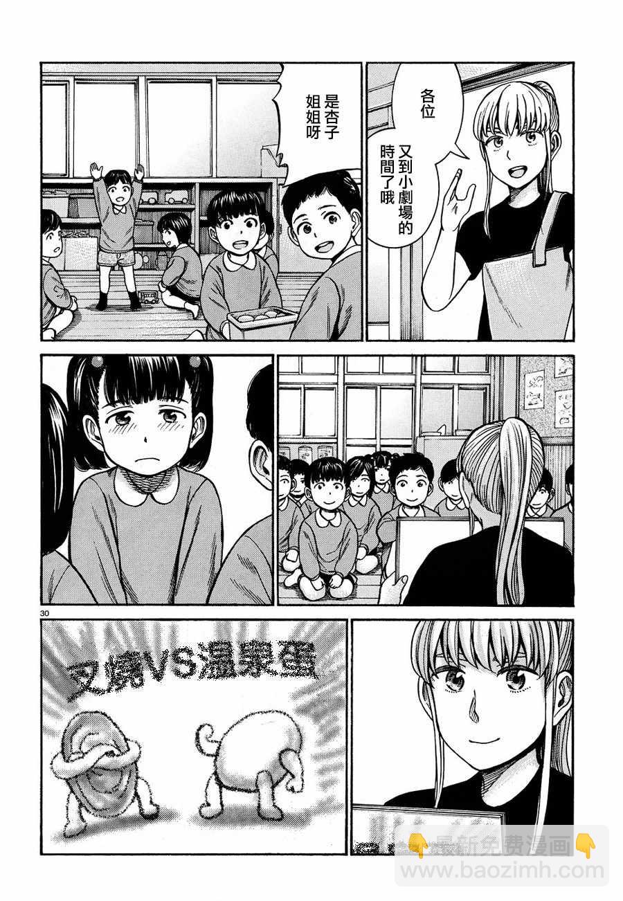 黑社會的超能力女兒 - 第86話 - 6