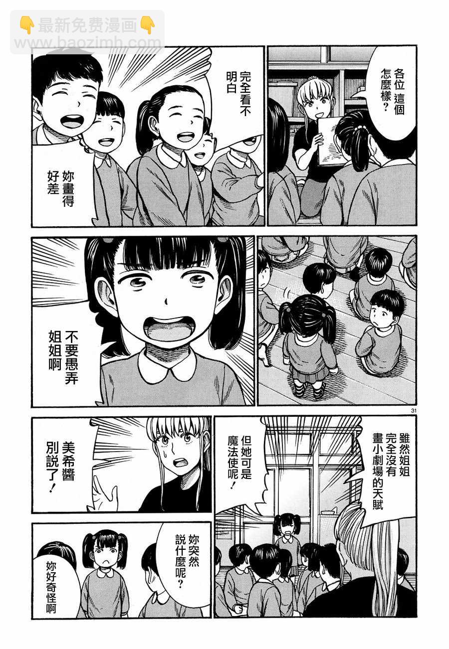 黑社會的超能力女兒 - 第86話 - 1