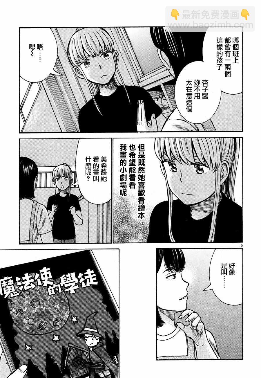 黑社会的超能力女儿 - 第86话 - 3