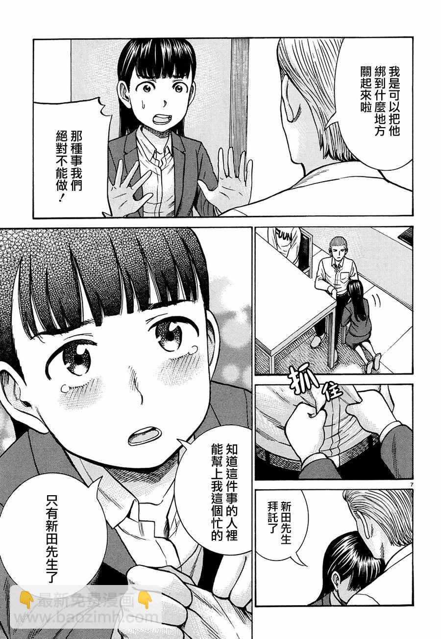 黑社會的超能力女兒 - 第88話 - 1