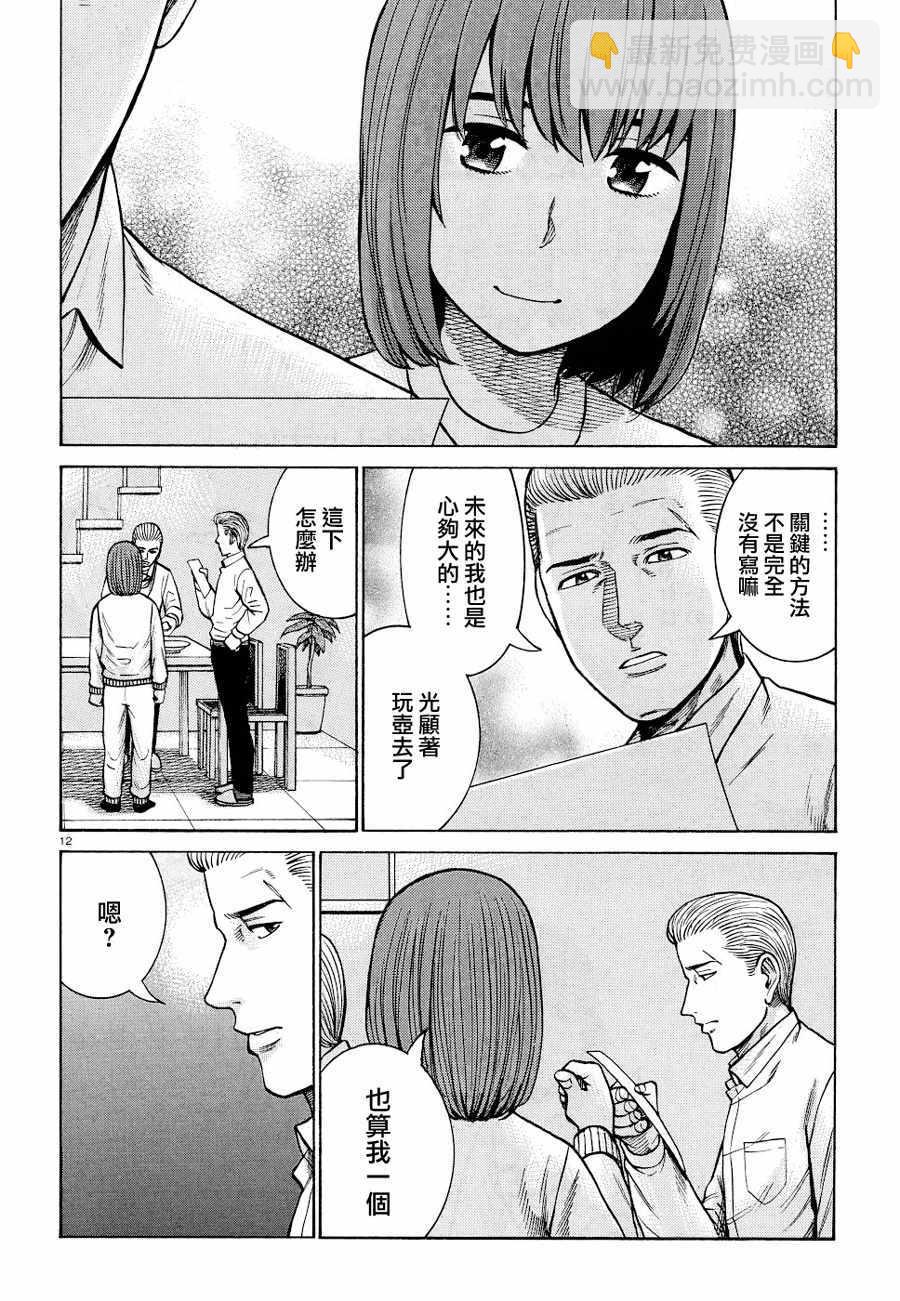 黑社會的超能力女兒 - 第90話 - 6