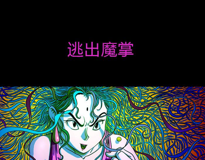 第十六话 逃出魔掌-第16话