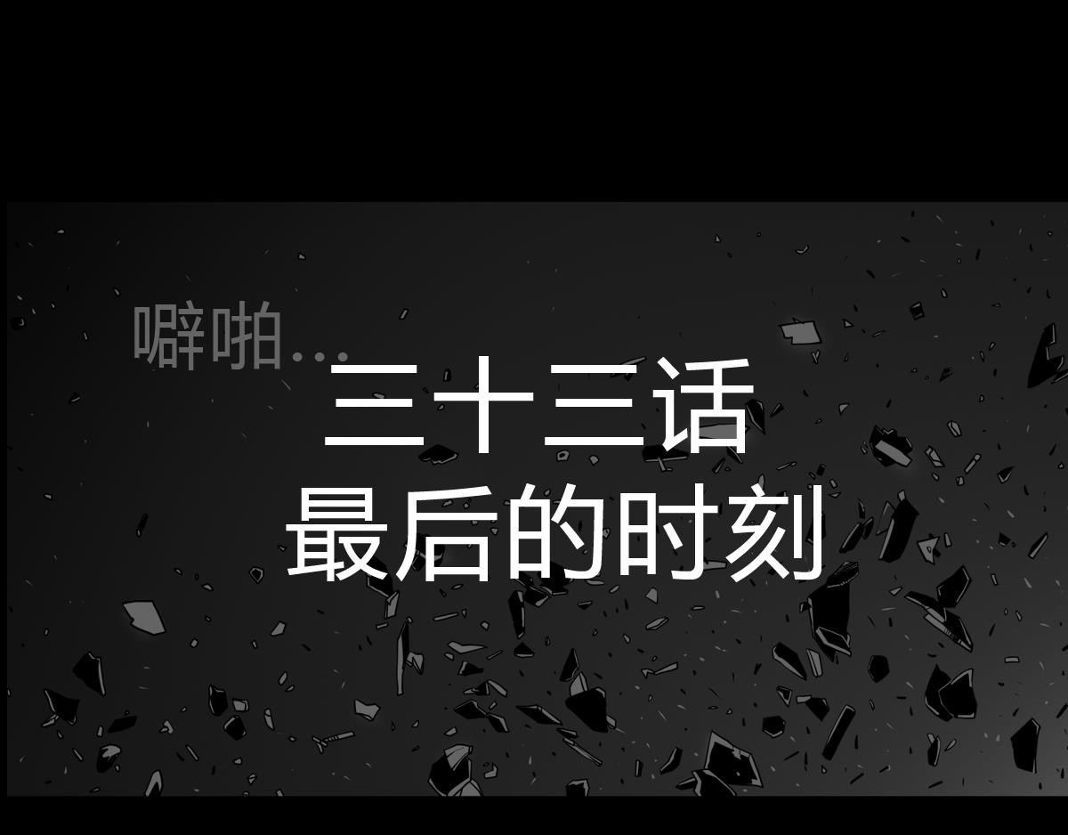 三十话  最后的时刻-第30话