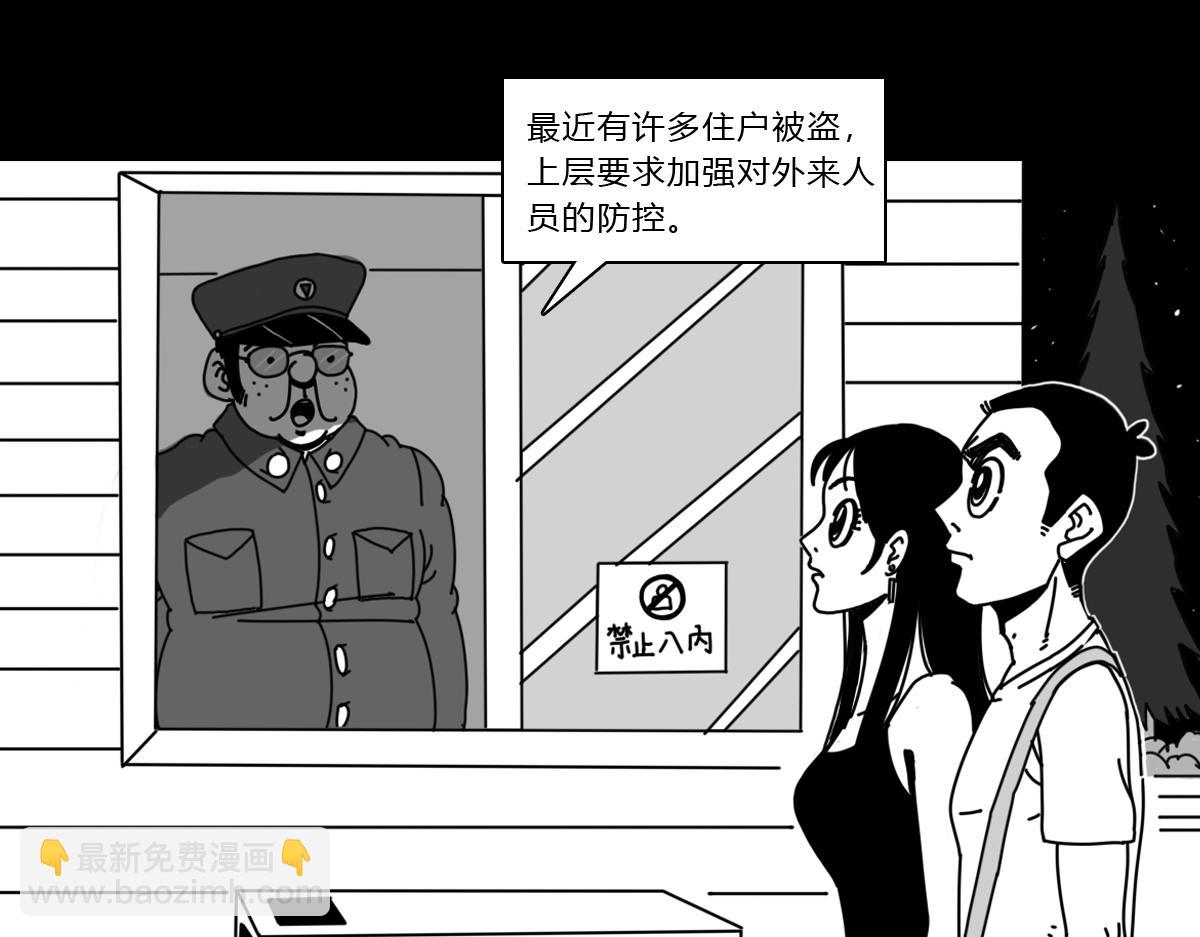 五十话 无礼的保安-第50话