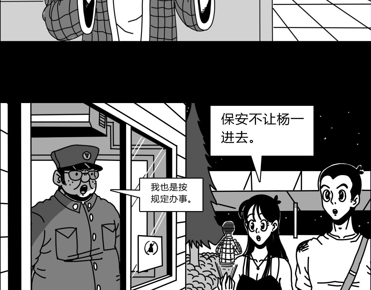 五十话 无礼的保安-第50话