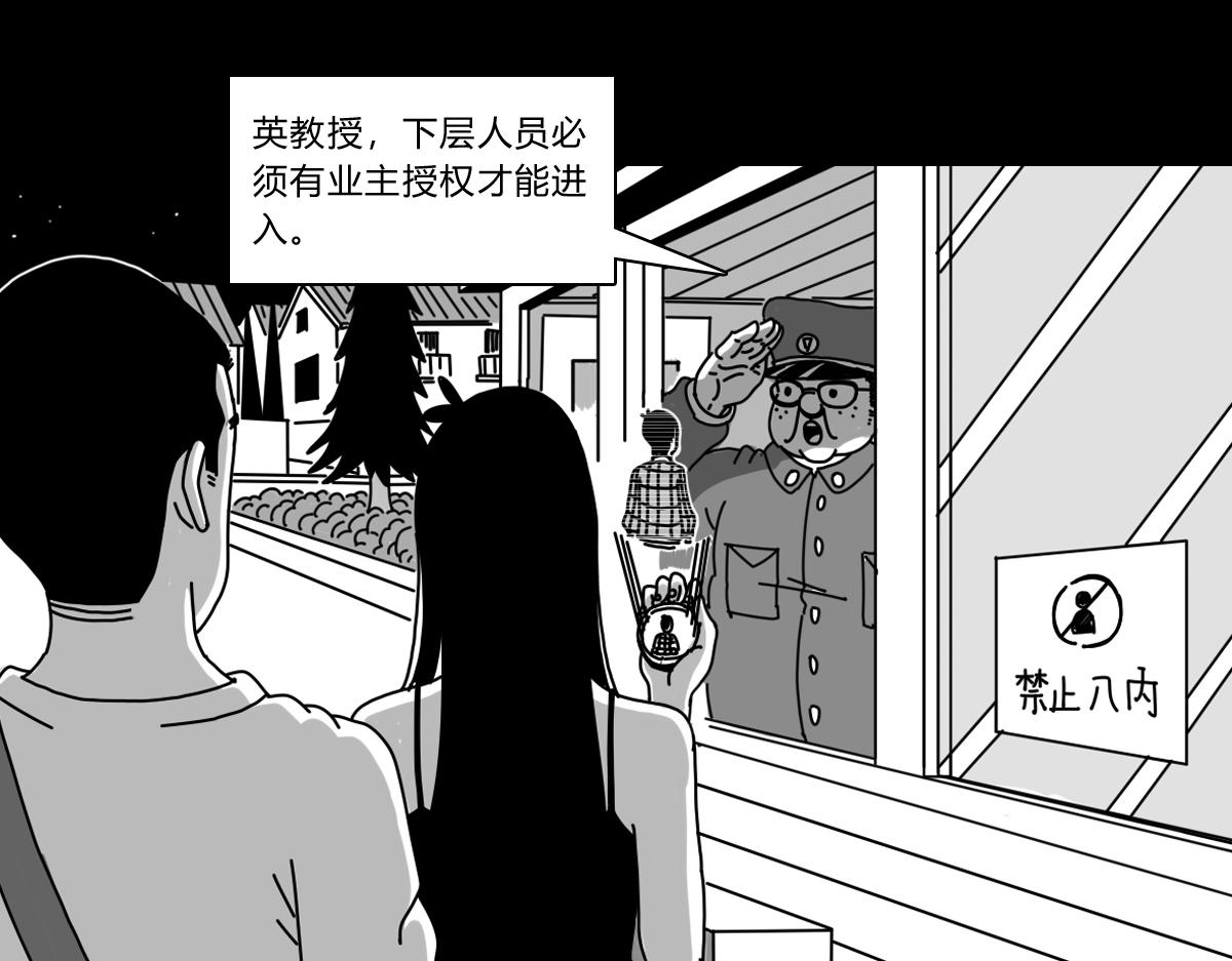 五十话 无礼的保安-第50话