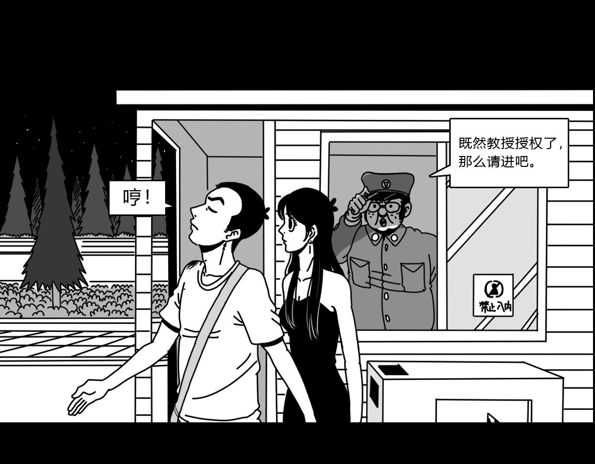 五十话 无礼的保安-第50话