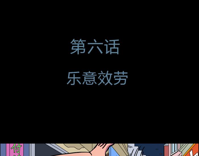 第六话 乐意效劳-第6话