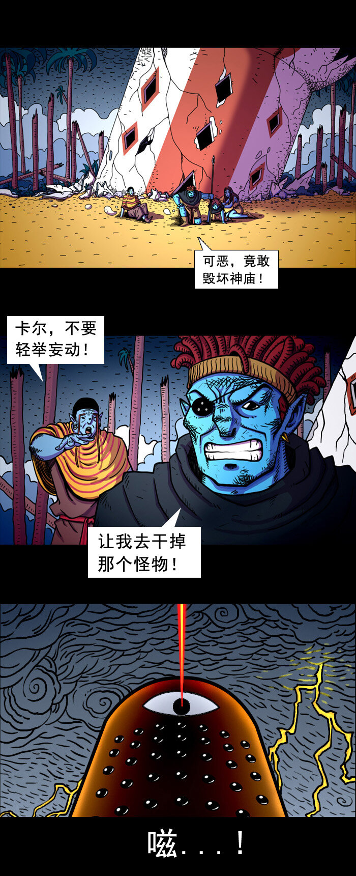 黑石之地球篇 - 天外來物 男主角第一次登場 - 3