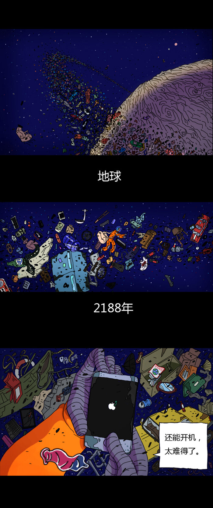 黑石之地球篇 - 天外來物 男主角第一次登場 - 3