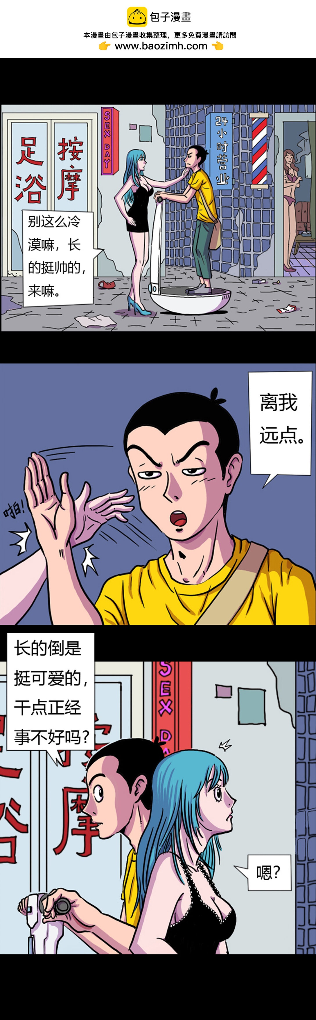 黑石之地球篇 - 來人啊 楊一遭到黑山家族的人夾擊。 - 2