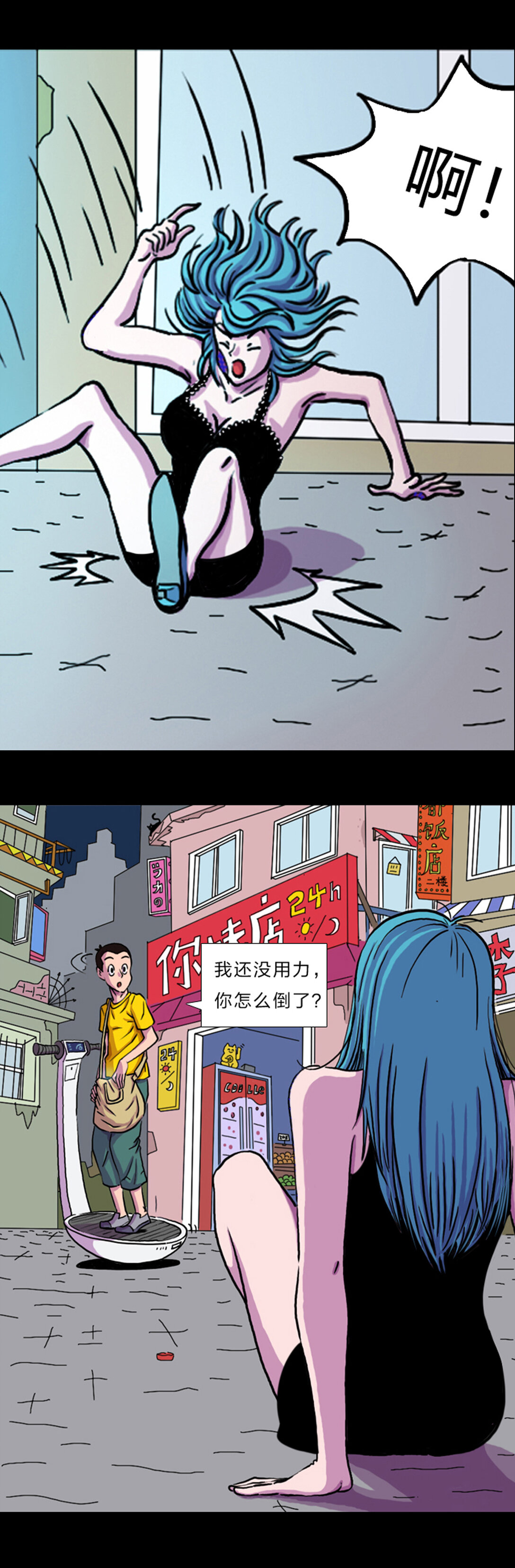 黑石之地球篇 - 來人啊 楊一遭到黑山家族的人夾擊。 - 1