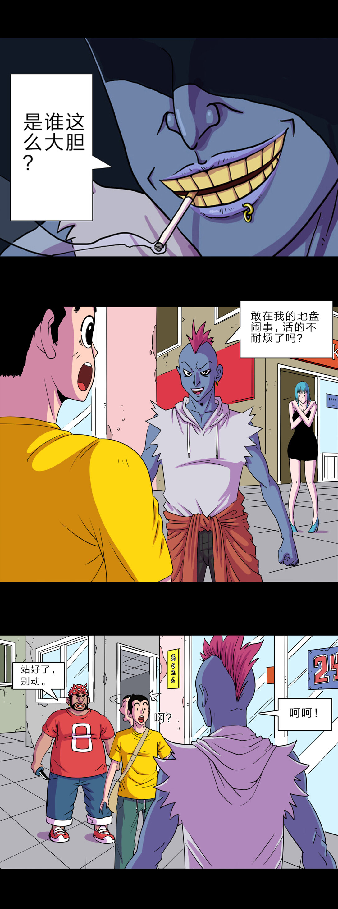 黑石之地球篇 - 來人啊 楊一遭到黑山家族的人夾擊。 - 1