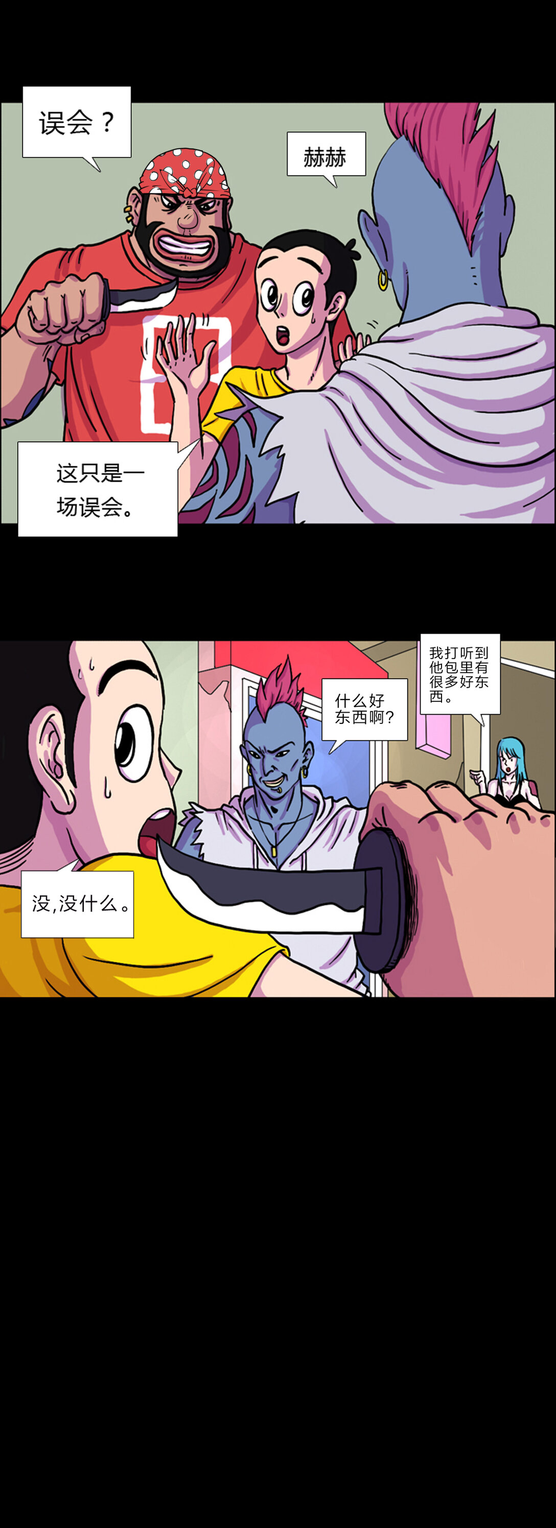 黑石之地球篇 - 來人啊 楊一遭到黑山家族的人夾擊。 - 2