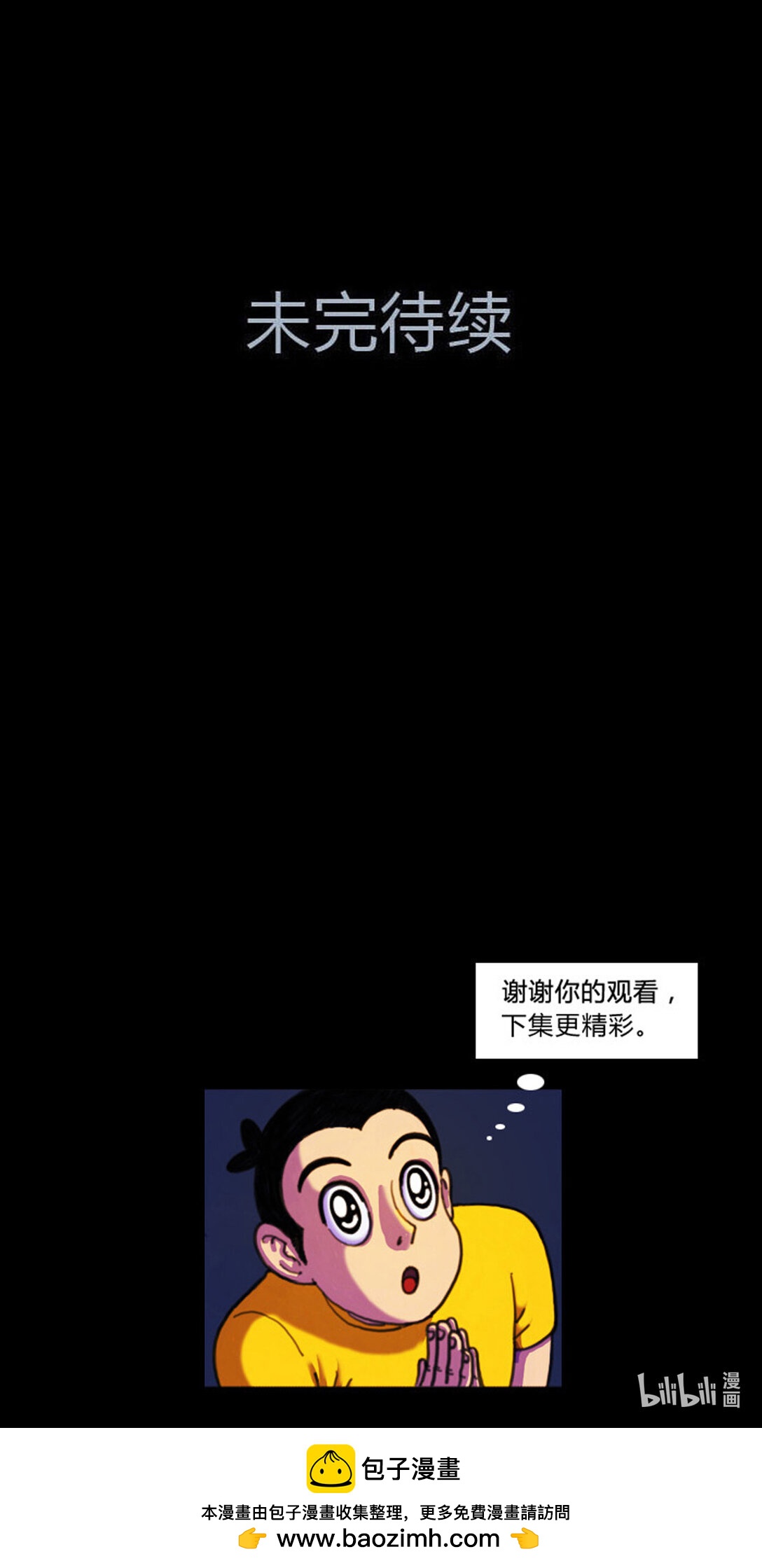 黑石之地球篇 - 來人啊 楊一遭到黑山家族的人夾擊。 - 1