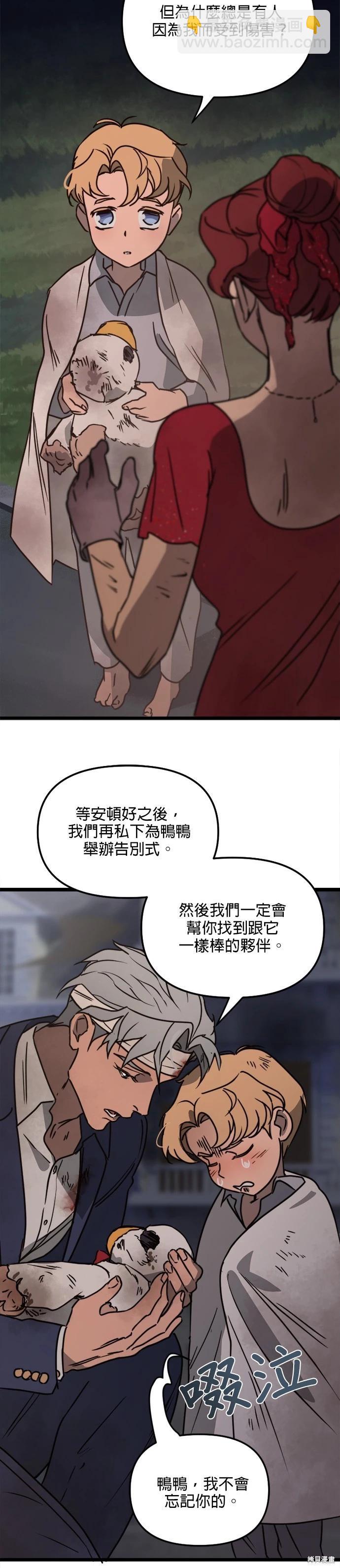 黑手黨保姆 - 第26話 - 5
