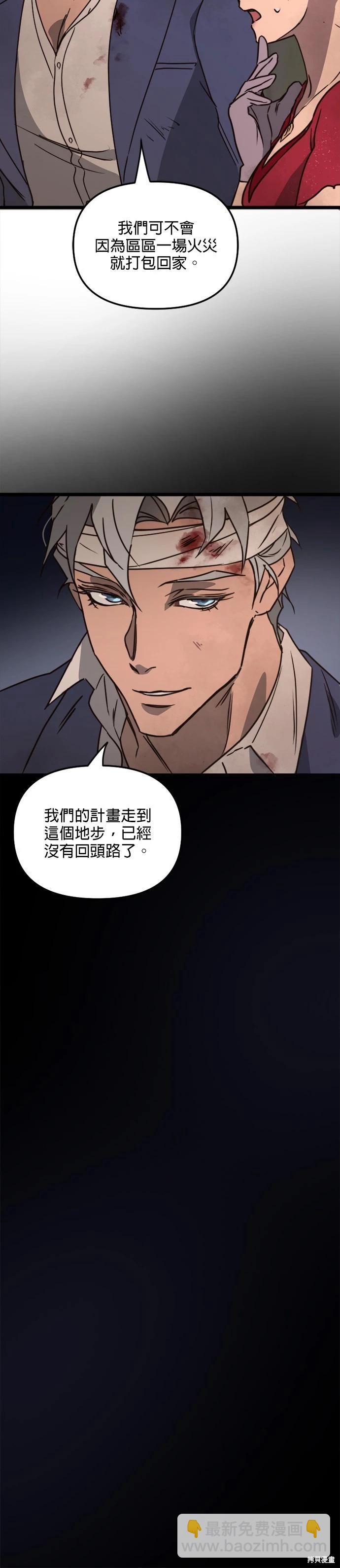 黑手黨保姆 - 第26話 - 4