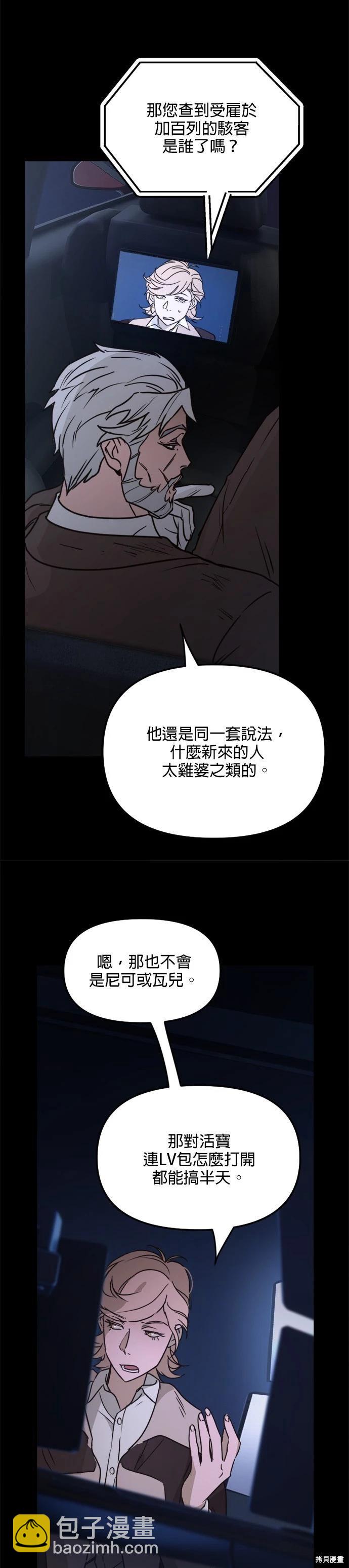 黑手黨保姆 - 第26話 - 1
