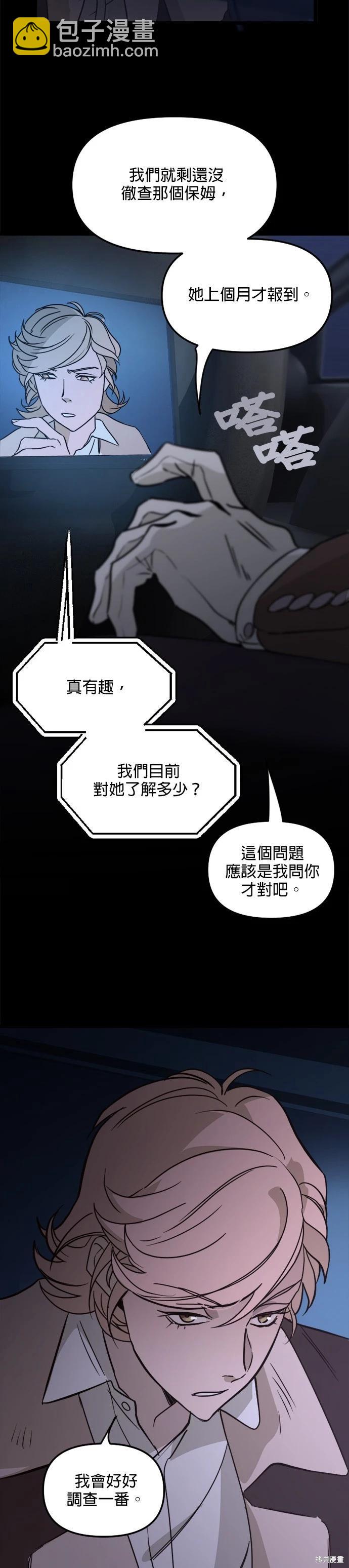 黑手黨保姆 - 第26話 - 2