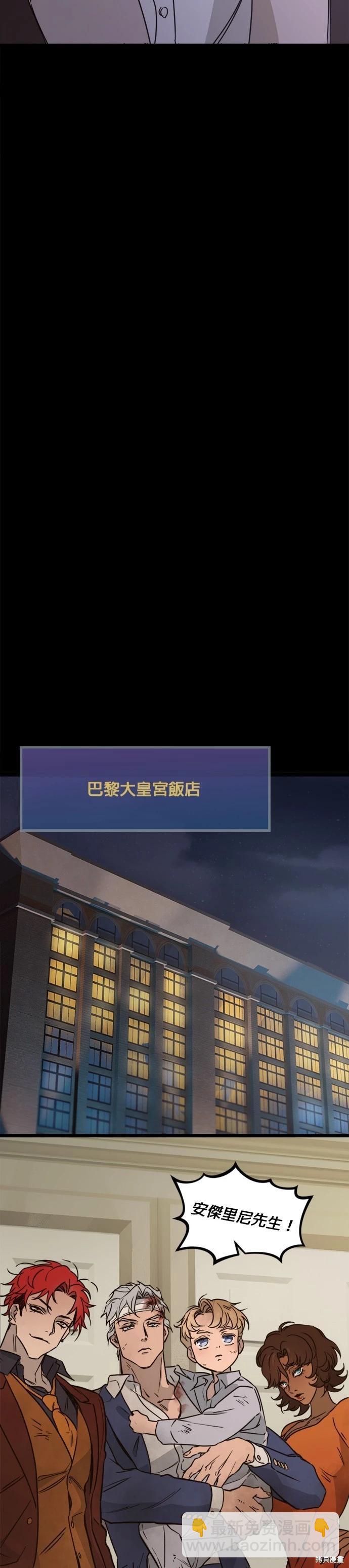 黑手黨保姆 - 第26話 - 3