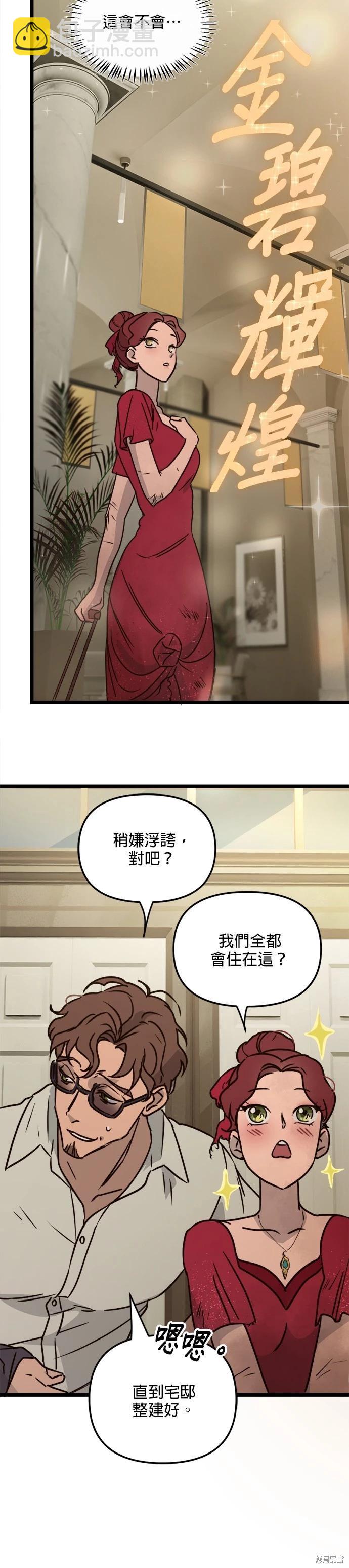 黑手黨保姆 - 第26話 - 6