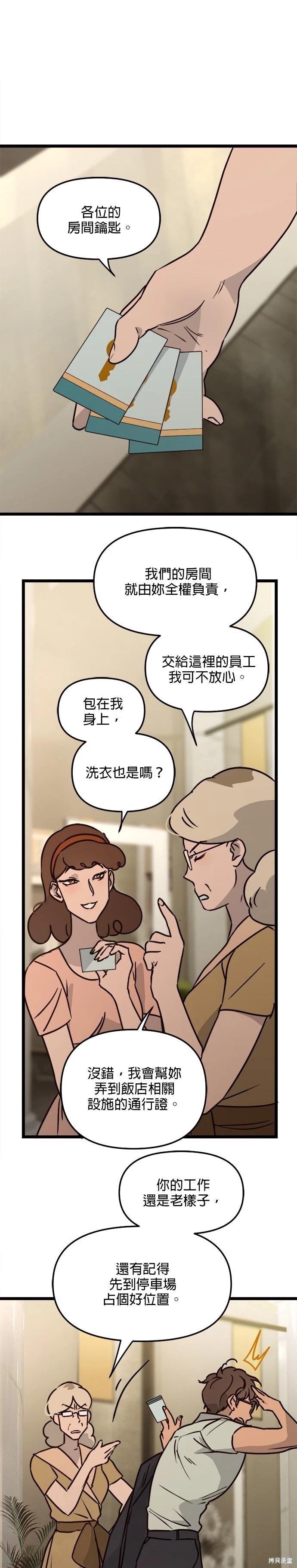 黑手黨保姆 - 第26話 - 1
