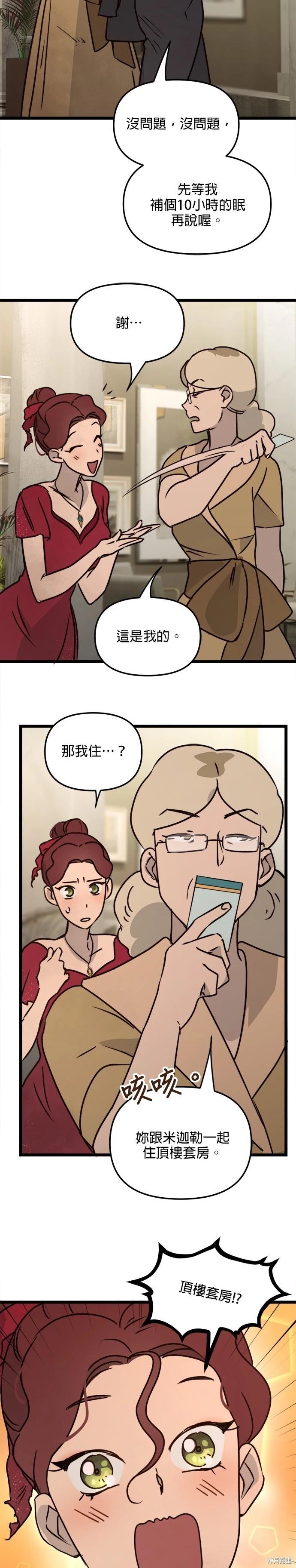 黑手黨保姆 - 第26話 - 2